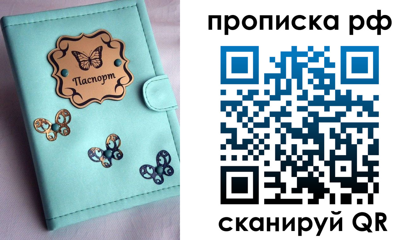 прописка паспорт в ЕАО