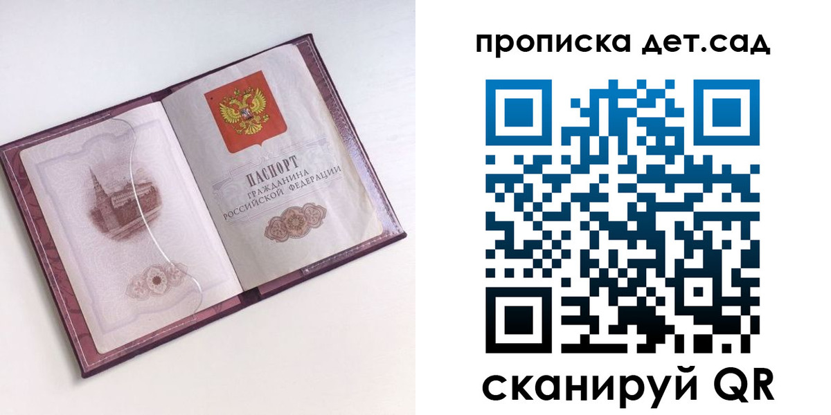 прописка ребенка в ЕАО