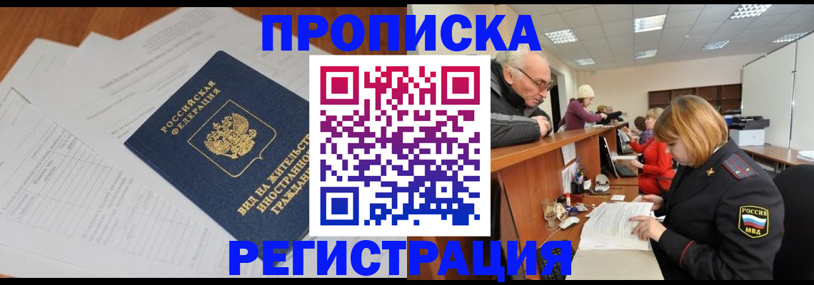 прописка иностранных граждан в ЕАО