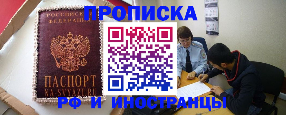 временная регистрация недорого в ЕАО