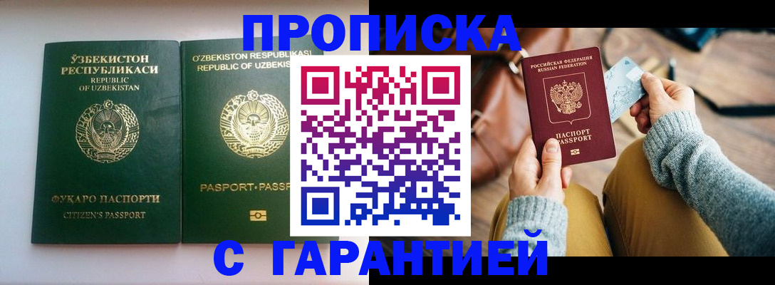 прописка от собственника в ЕАО