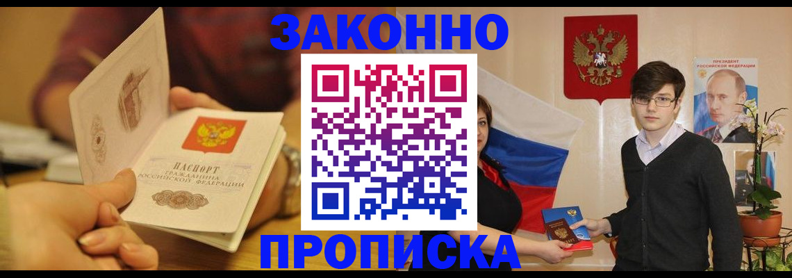 прописка для школы в ЕАО