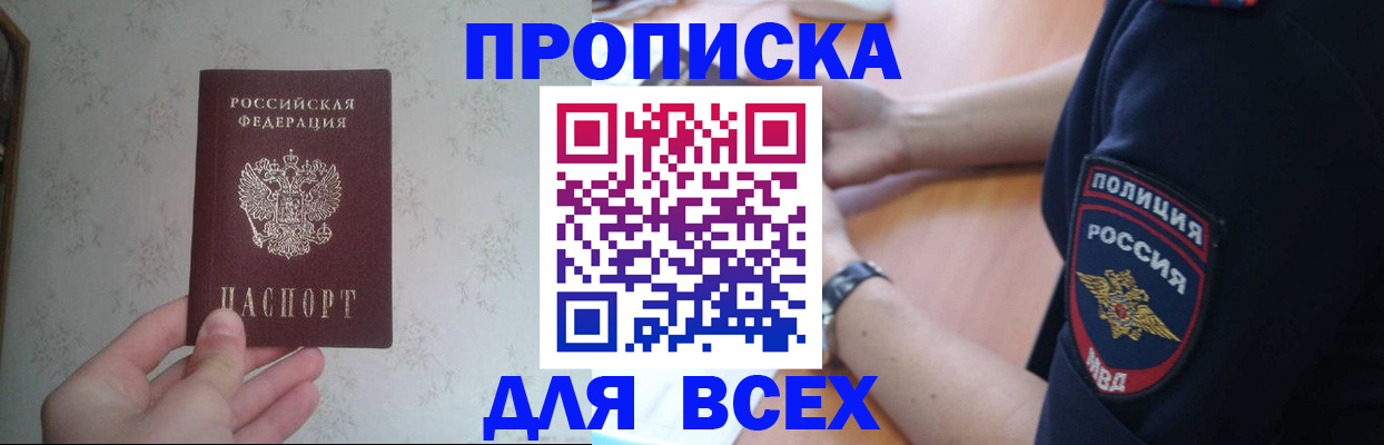 временная регистрация купить в ЕАО