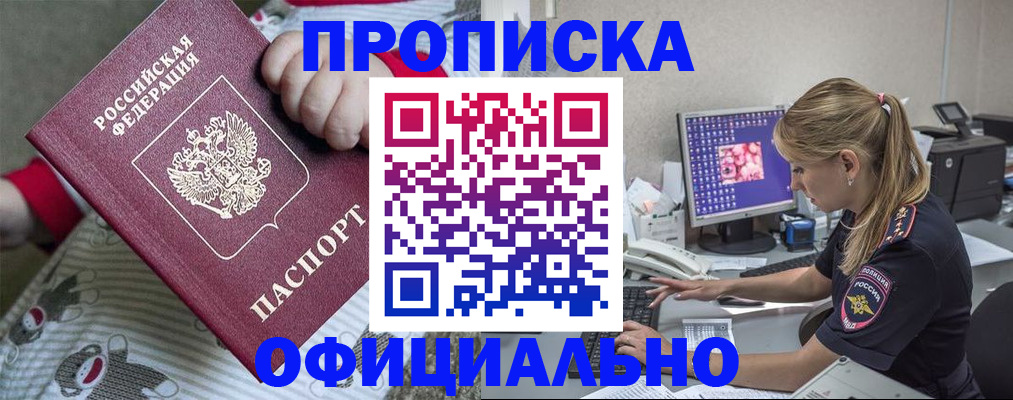 временная регистрация купить в ЕАО