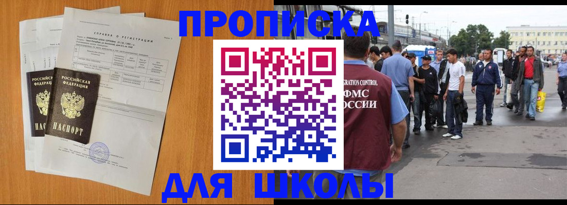 прописка для военкомата в ЕАО
