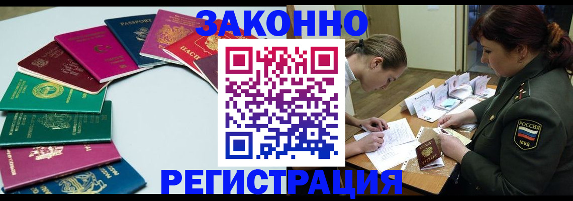 прописка регистрация в ЕАО